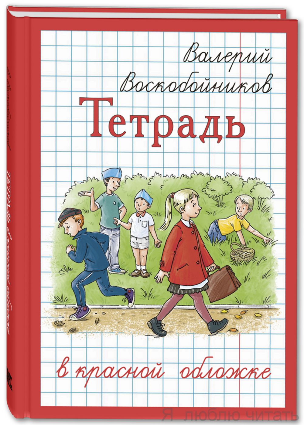 Тетрадь в красной обложке