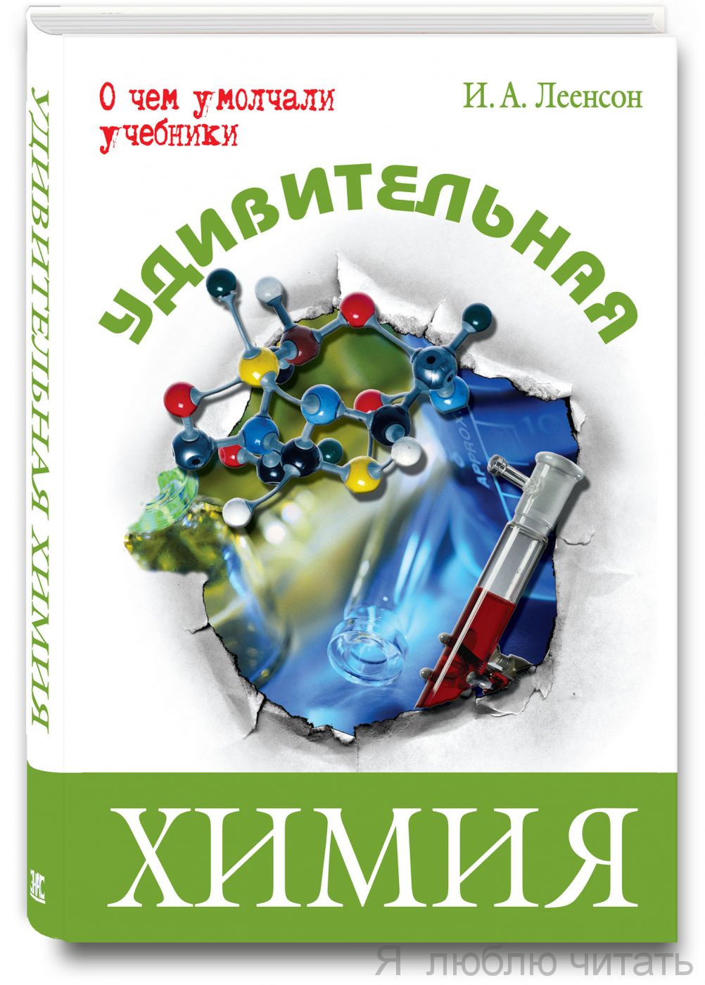 Удивительная химия