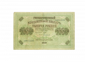 1000 РУБЛЕЙ 1917 года, VF 012239