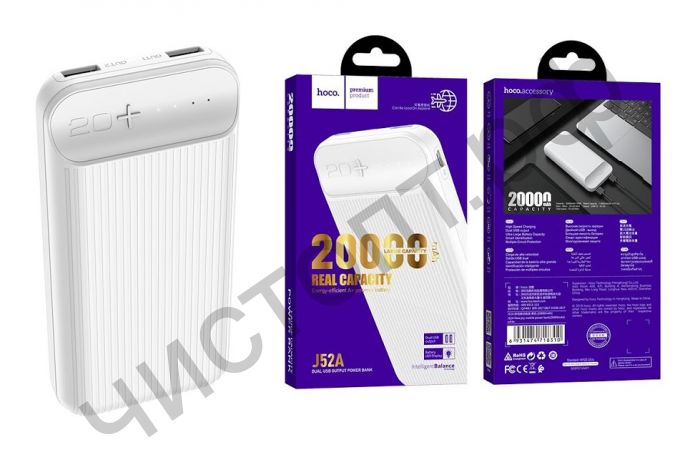 Моб. заряд. устрой. HOCO J52A 20000mAh 2.0A 2USB белый