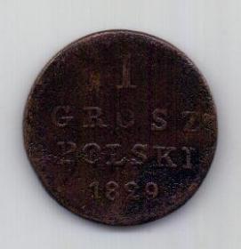 1 грош 1829 года Редкий Российская Империя