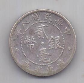 20 центов 1919 года Кванг-Тунг Китай