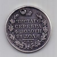 1 рубль 1818 года СПБ