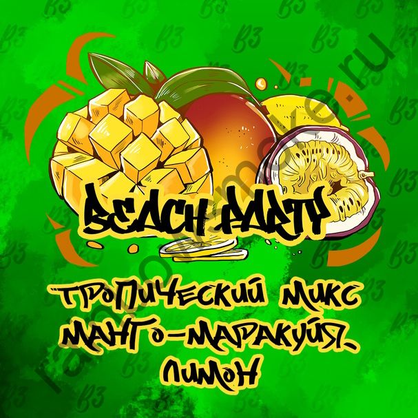 B3 250 гр - Beach Party (Пляжная Вечеринка)