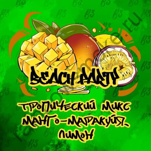 B3 250 гр - Beach Party (Пляжная Вечеринка)