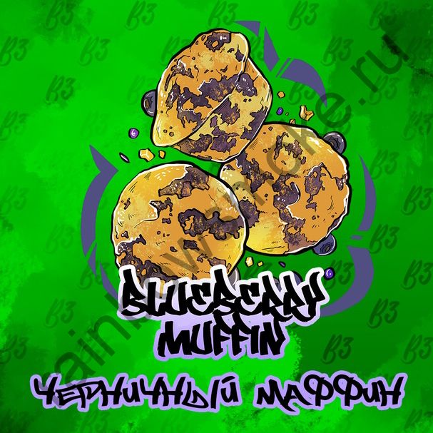 B3 250 гр - Blueberry Muffin (Черничный Маффин)