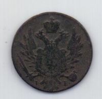1 грош 1823 года Российская Империя