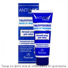 ANTI AGE FORMULA.Гаилуроновое желе для лица Ночной уход 75мл