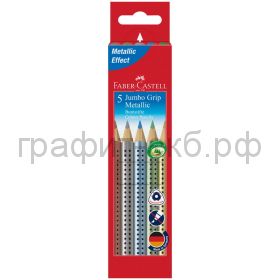 Карандаши цв.5цв.Faber-Castell JUMBO GRIP Metallic 110993