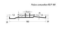 RD.P 180 Рейка потолочная (6,0) RAL