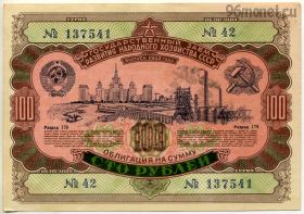 Облигация 100 рублей 1952