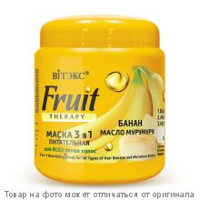 ВИТЭКС.FRUIT Therapy Маска питательная 3в1 для всех типов волос БАНАН И МАСЛО МУРУМУРУ 450мл