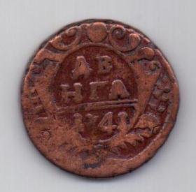 деньга 1741 R! редкий год