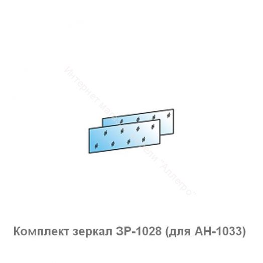 Зеркала  для шкафов Гостиных Карина