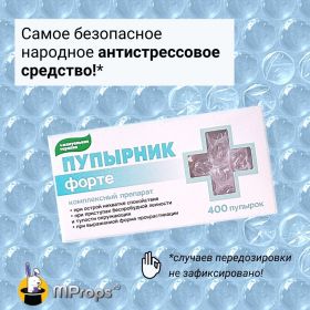 Шуточный сувенир "Пупырник форте" — 400 пупырок