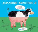 Картинки-половинки. Домашние животные Картинки-половинки. Домашние животные