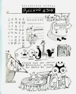 Тетрадь РУССКИЙ ЯЗЫК (серия Шпоргалики), лин., выборочный УФ-лак, скрепка 40 л.