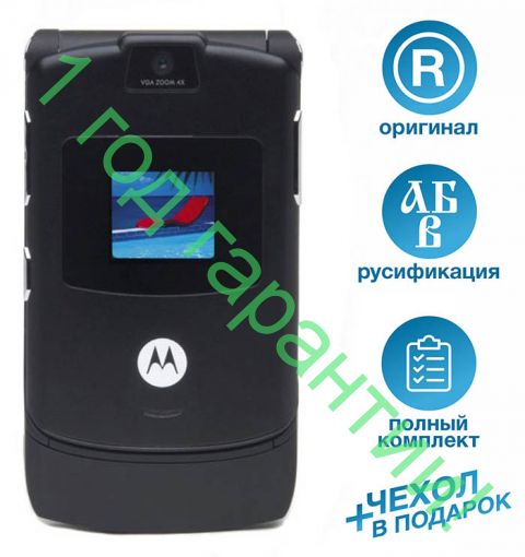 Motorola RAZR V3