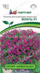 PETUNIYA SERIYA "VIVAL'DI" VUAL' F1  MNOGOCVETKOVAYA AMPEL'NAYA FIOLETOVAYA  (Partner)
