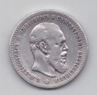 1 рубль 1892 Александр III Редкий тип