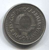 50 динаров 1985 Югославия