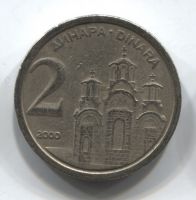 2 динара 2000 Югославия