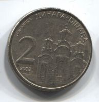 2 динара 2003 Сербия