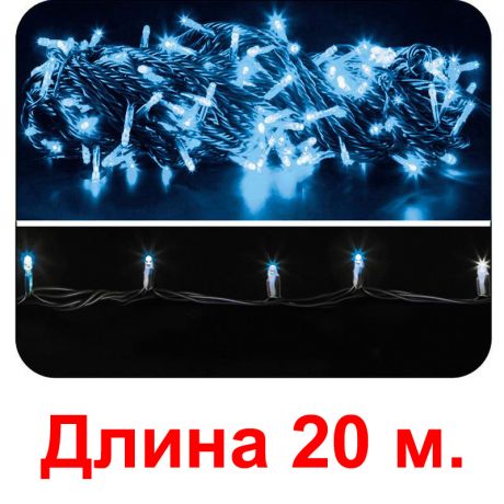 Гирлянда синяя, 200 светодиодов