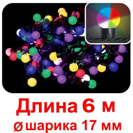 Гирлянда Шарики (17 мм, плавно переливающиеся разными цветами)