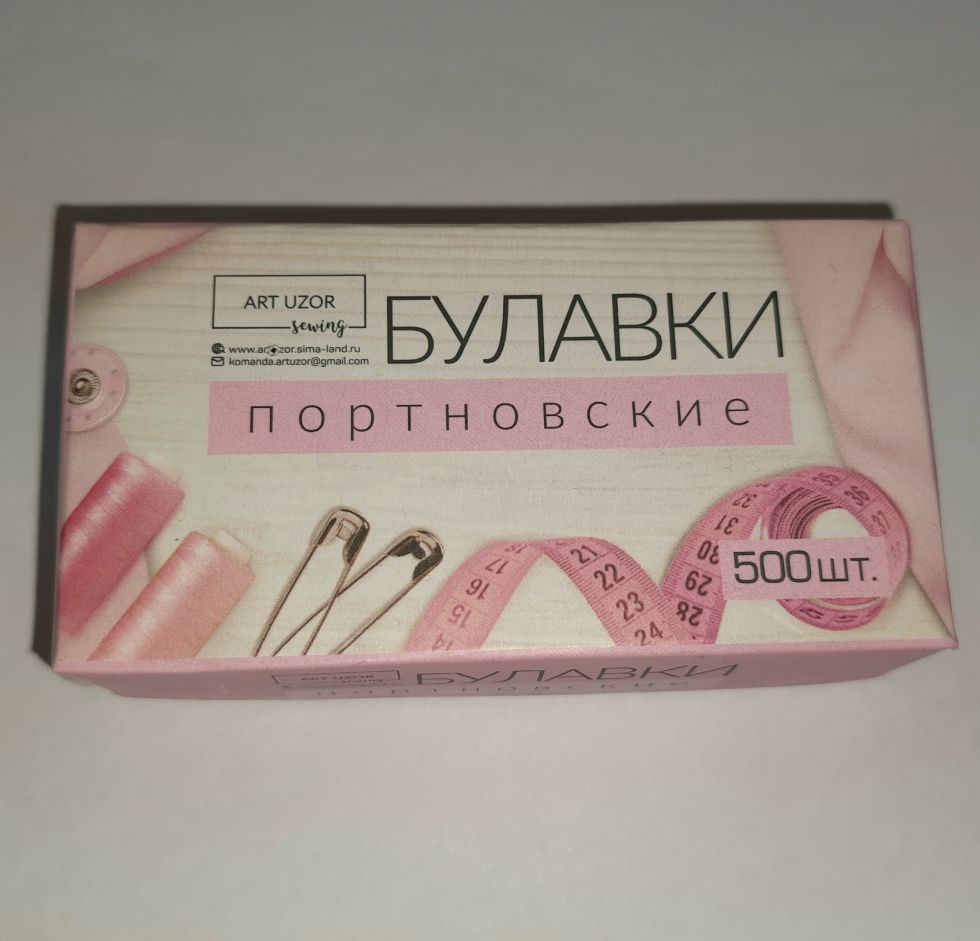 Булавки портновские Art Uzor.     Цена 200 руб.