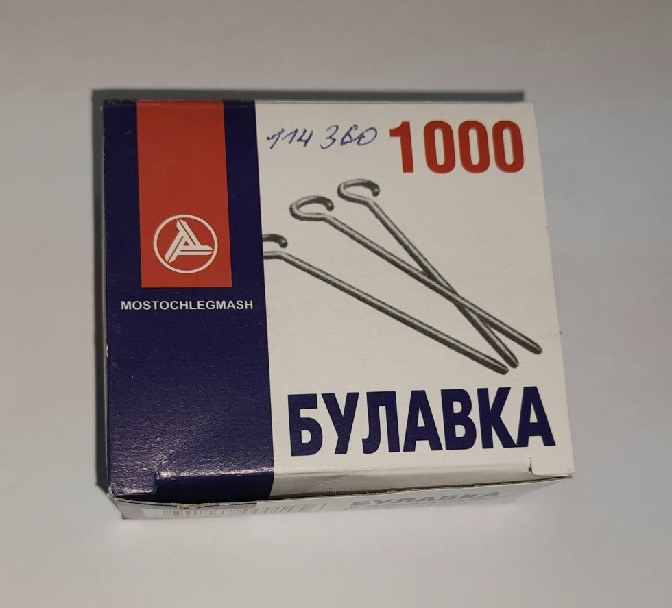 Булавки портновские цельнометаллические.      Цена 350 руб