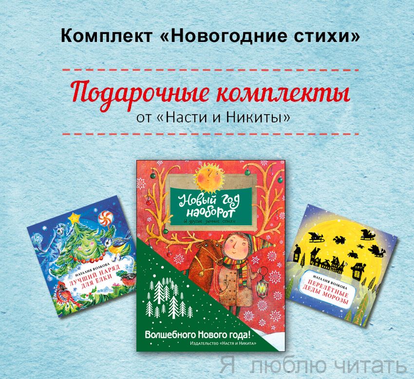 Книжный комплект "Новогодние стихи"