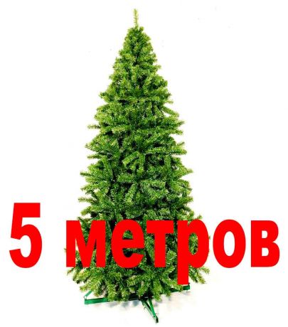 Ель искусственная  (5м, зеленая)