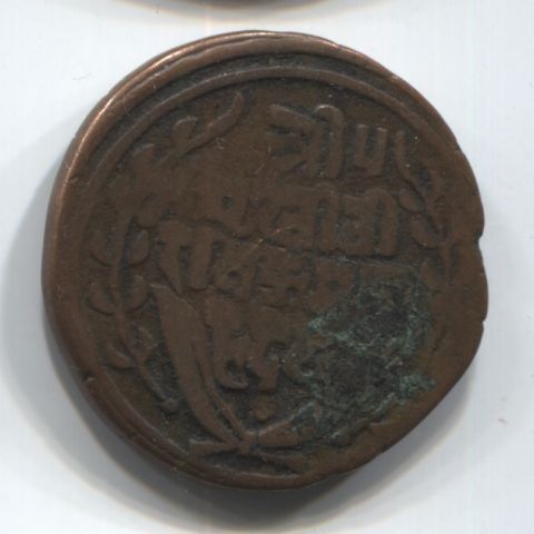 1 пайса 1893 Непал