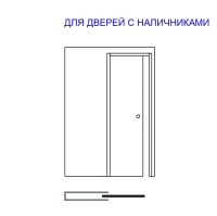 Пенал Eclisse Unico Single (для полотна 2600 мм)