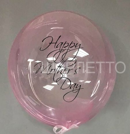 BUBBLE 50 см РОЗОВЫЙ без наполнения с надписью