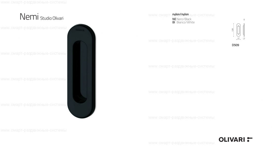 Olivari Nemi D509 ручка для раздвижных дверей