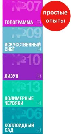 Комплект простых и зрелищных опытов (5 шт)