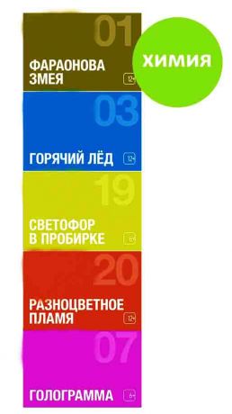 Научный набор "Фокусы Эйнштейна" (5 шт)