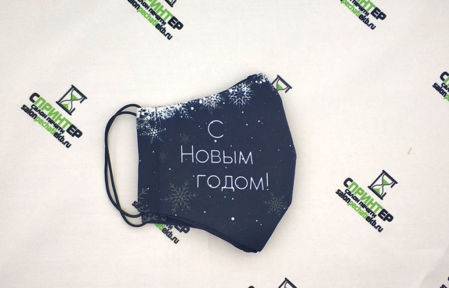 Многоразовая маска для лица "С новым годом!"