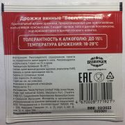 Винные дрожжи Beervingem Red Wine R15, 5 г