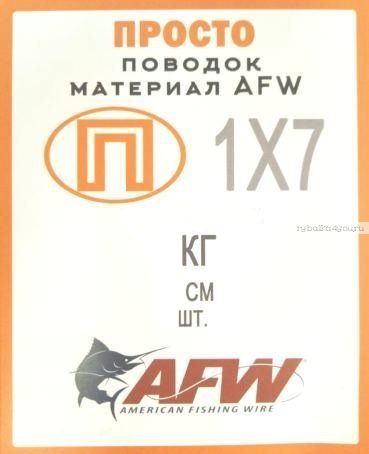 Поводок "Просто" AFW 1х7 малая упаковка 3 шт / 5кг /  25см