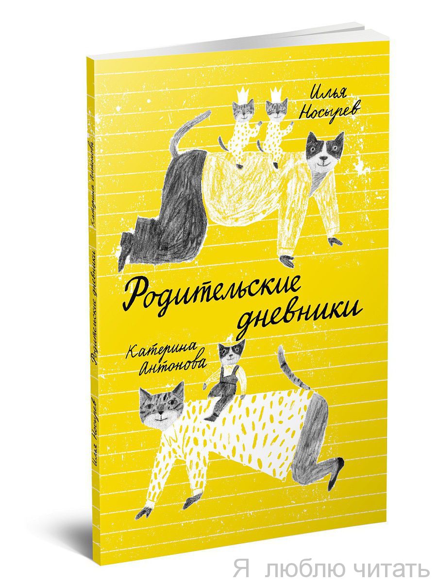 Родительские дневники