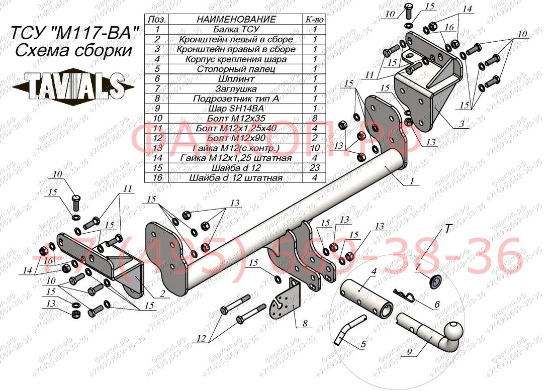 ТСУ для Mitsubishi L200 2015- без выреза бампера. Тип шара: C (оцинкованный, съемный). Нагрузки: 1500/75 кг