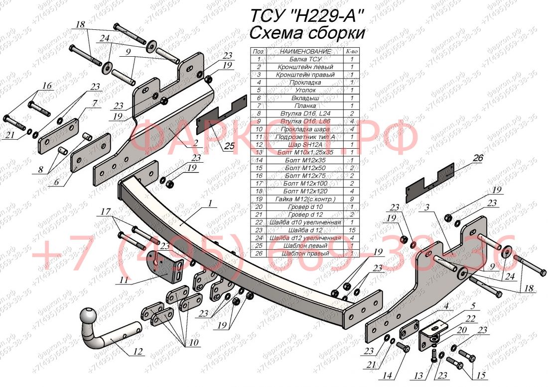 Фаркоп Лидер плюс для Hyundai Grand Starex 4WD 2019- без выреза бампера. Нагрузки: 1200/75 кг
