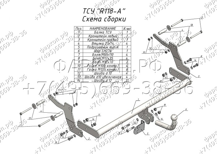 Фаркоп Лидер Плюс для Renault Dokker 2012- без выреза бампера. Нагрузки: 1200/75 кг