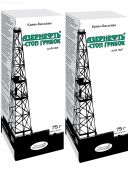 Набор 2 шт Крем-бальзам для ног Стоп Грибок Азернефть-Нафталан 75 г