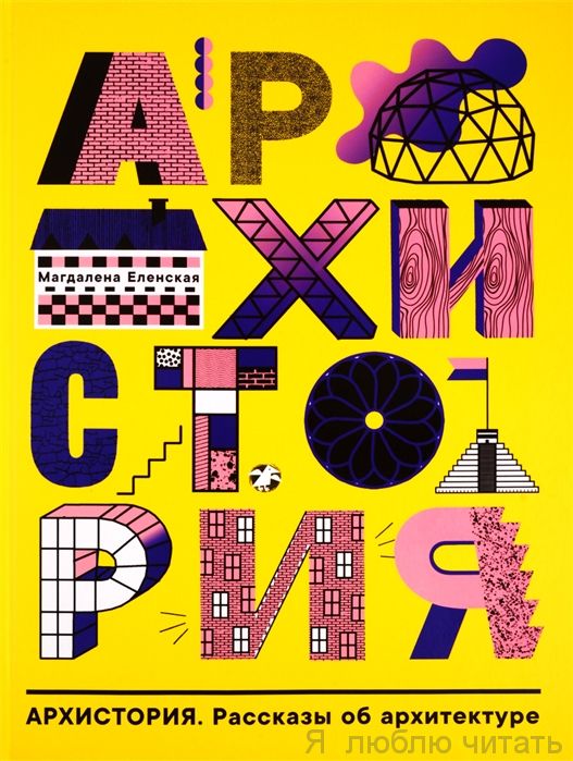 Архистория