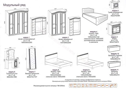 Спальный гарнитур "Гертруда"