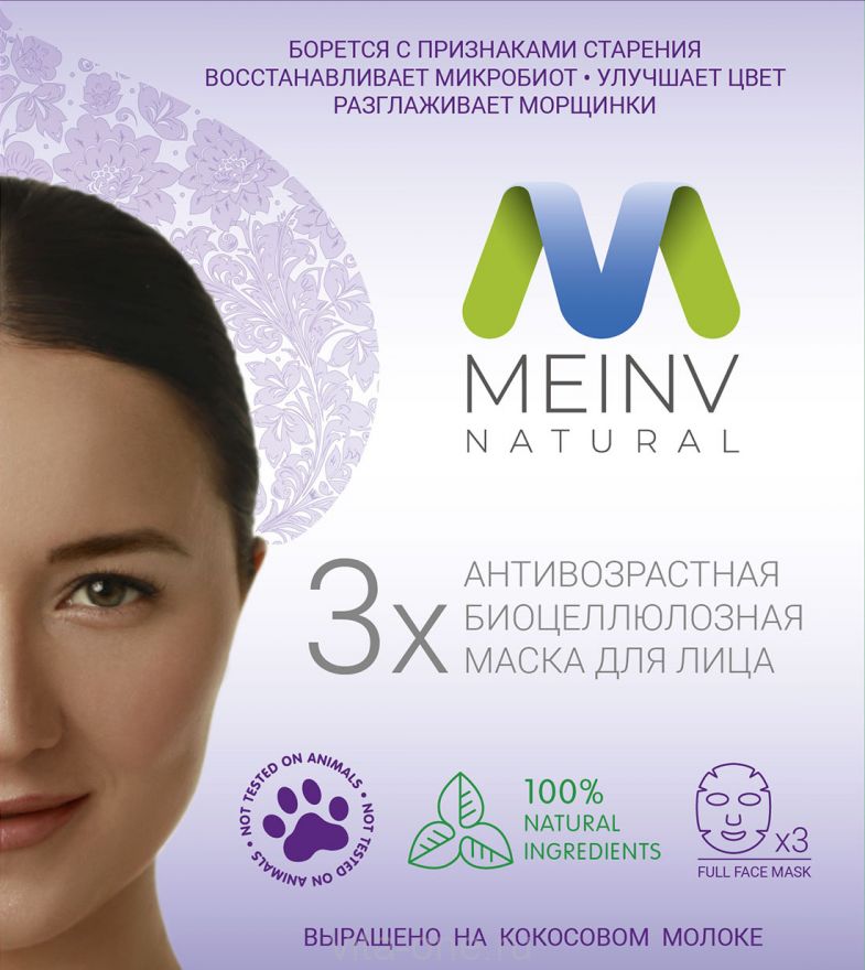 Антивозрастная биоцеллюлозная маска для лица MEINV NATURAL набор из 3 штук